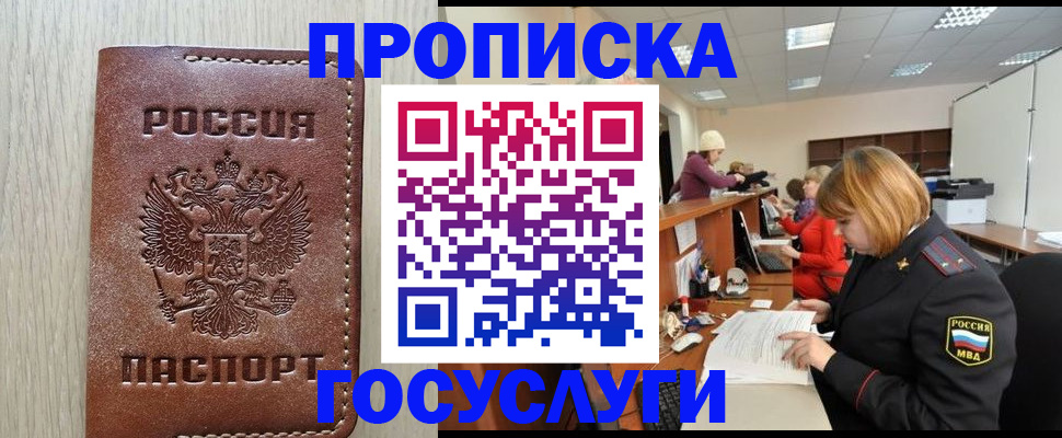 прописка для кредита в Енисейске