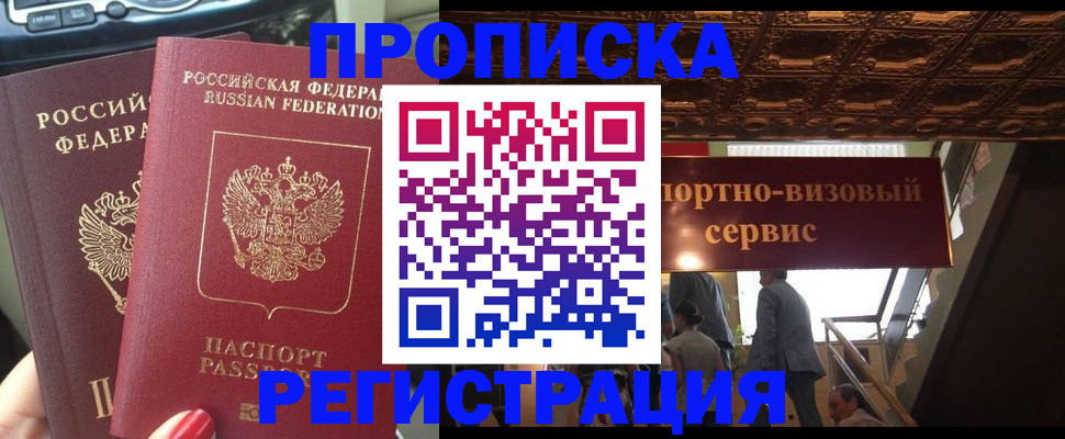 прописка гарантия в Енисейске