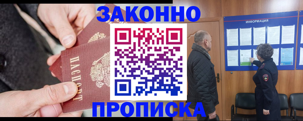 прописка регистрация в Енисейске