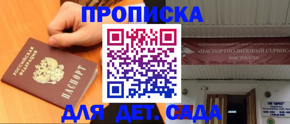 прописка для военкомата в Енисейске